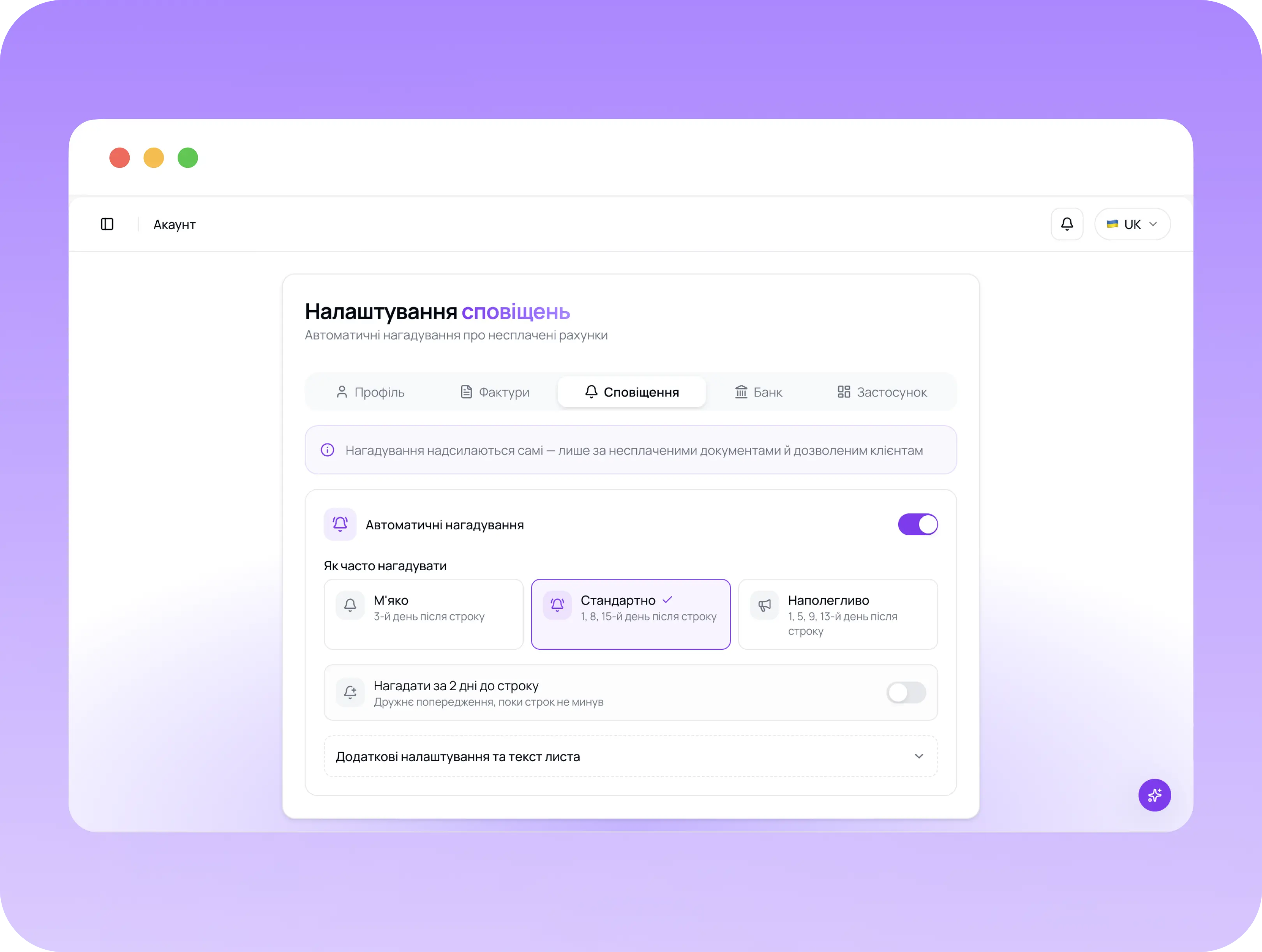 Налаштування автоматичних нагадувань в Invoicek