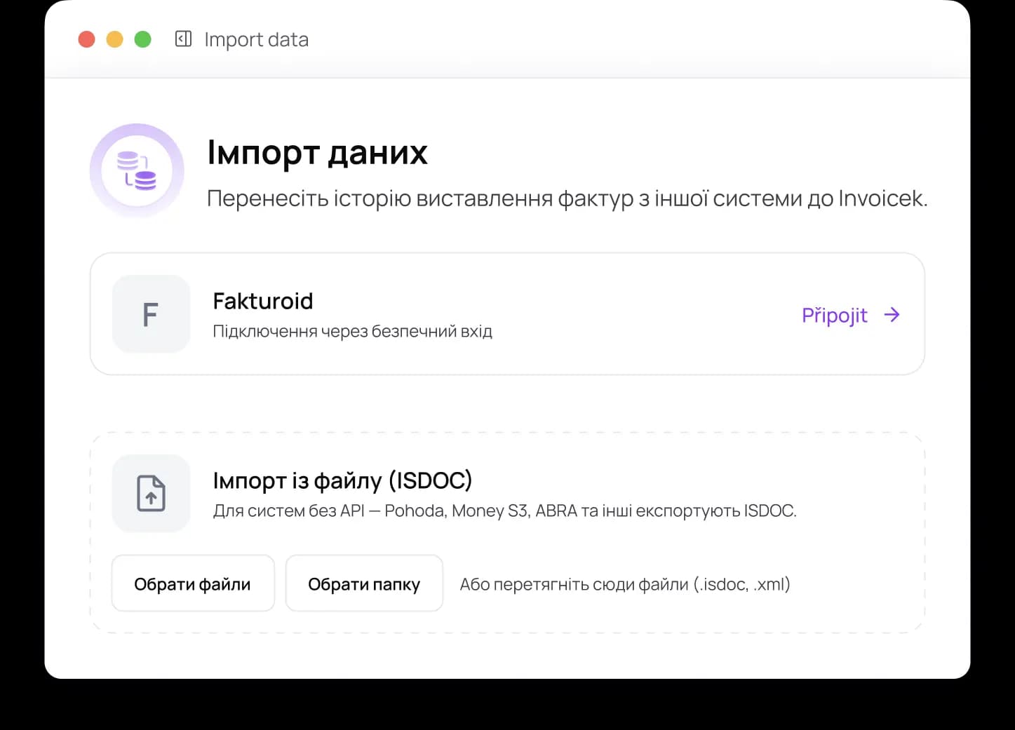 Імпорт даних з іншої системи в Invoicek